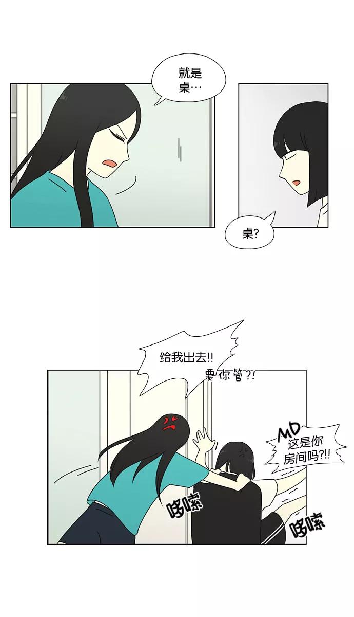 《恋爱革命》[第62话] 王子琳 Episode（11） 第39页