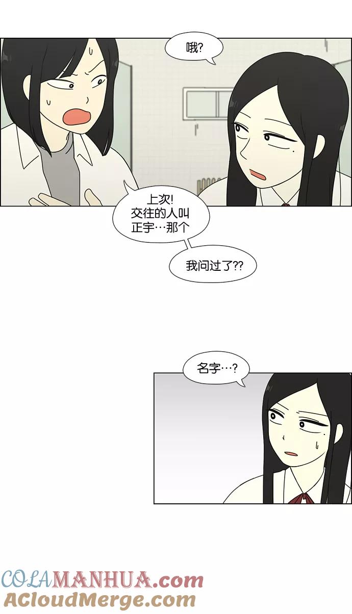 《恋爱革命》[第62话] 王子琳 Episode（11） 第16页