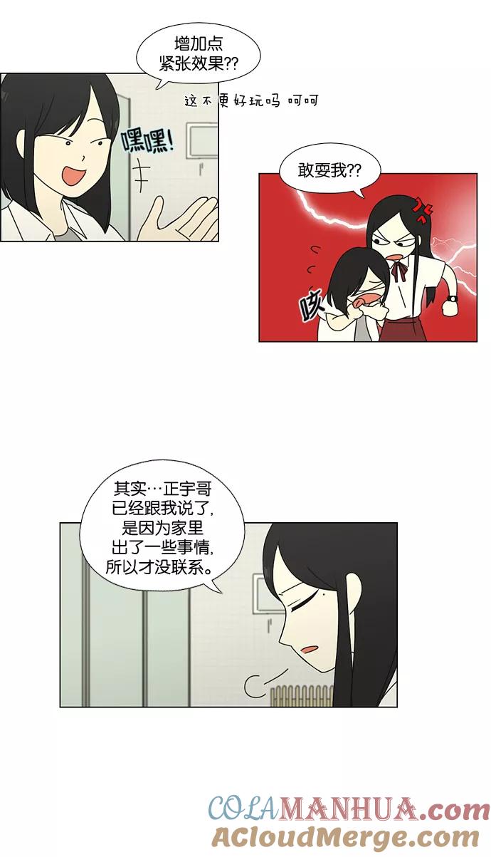 《恋爱革命》[第62话] 王子琳 Episode（11） 第22页