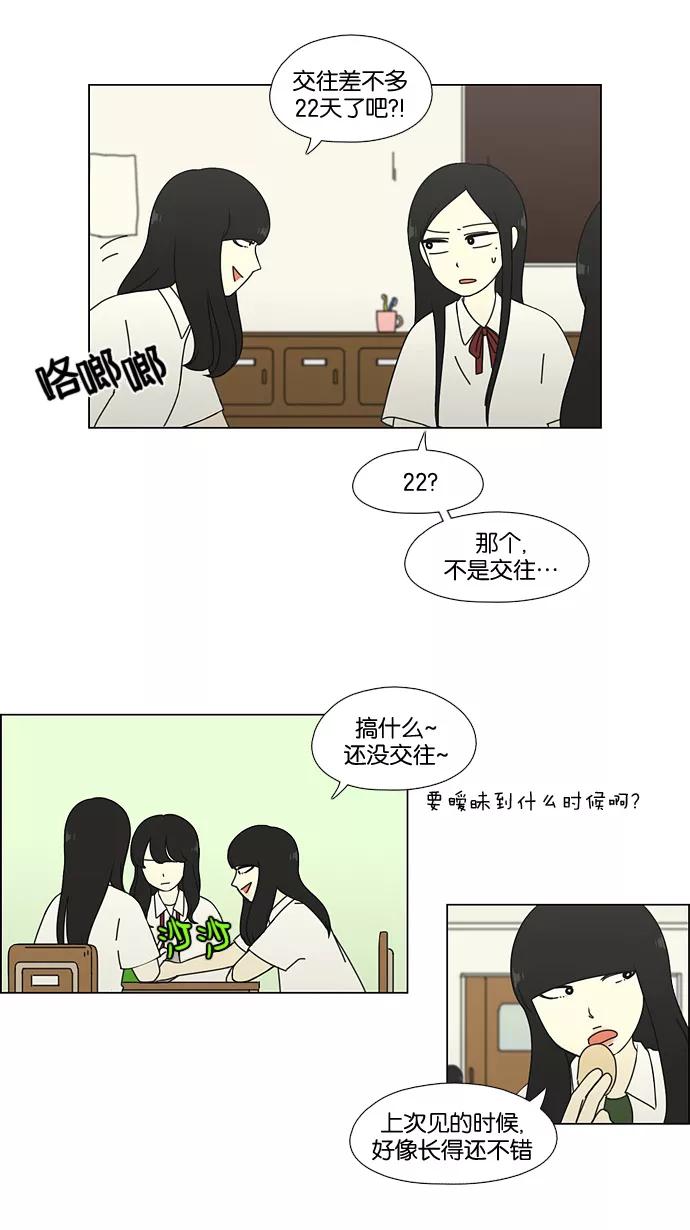 《恋爱革命》[第62话] 王子琳 Episode（11） 第11页