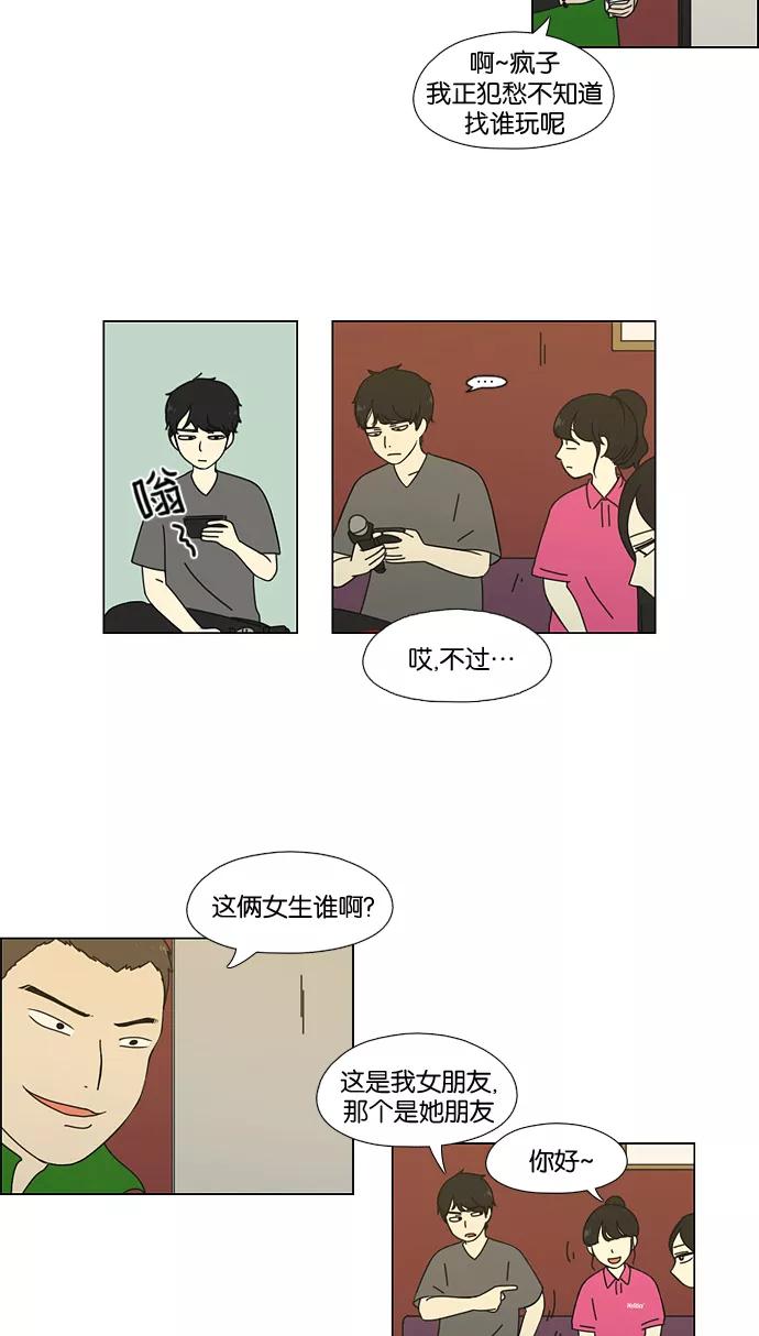 《恋爱革命》[第62话] 王子琳 Episode（11） 第45页