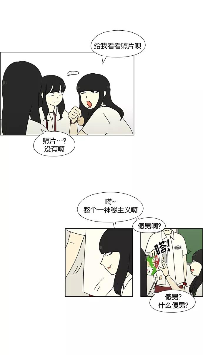 《恋爱革命》[第62话] 王子琳 Episode（11） 第12页