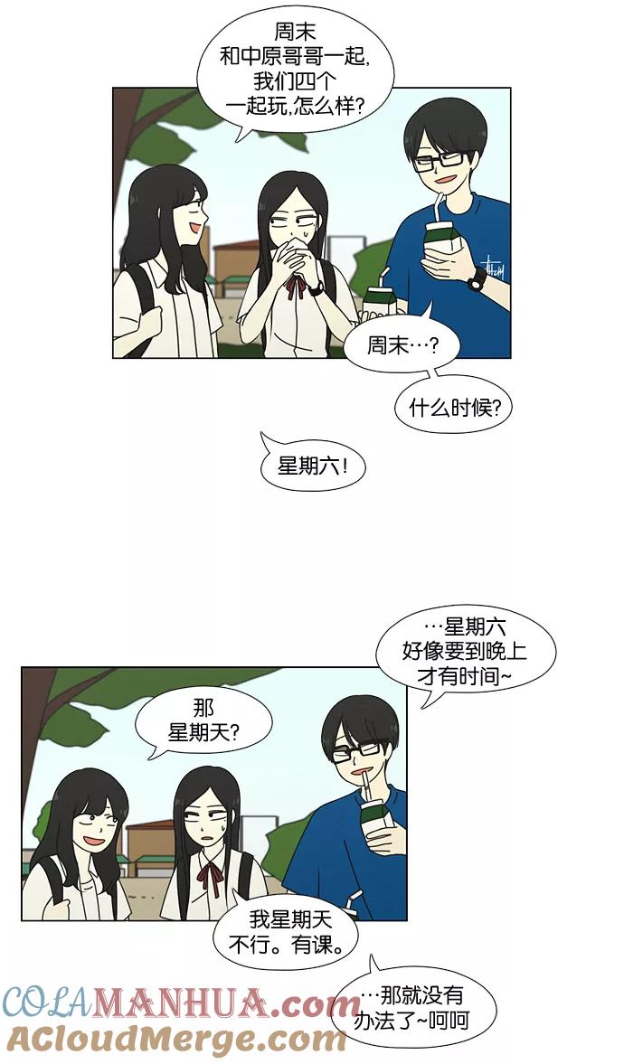 《恋爱革命》[第62话] 王子琳 Episode（11） 第34页