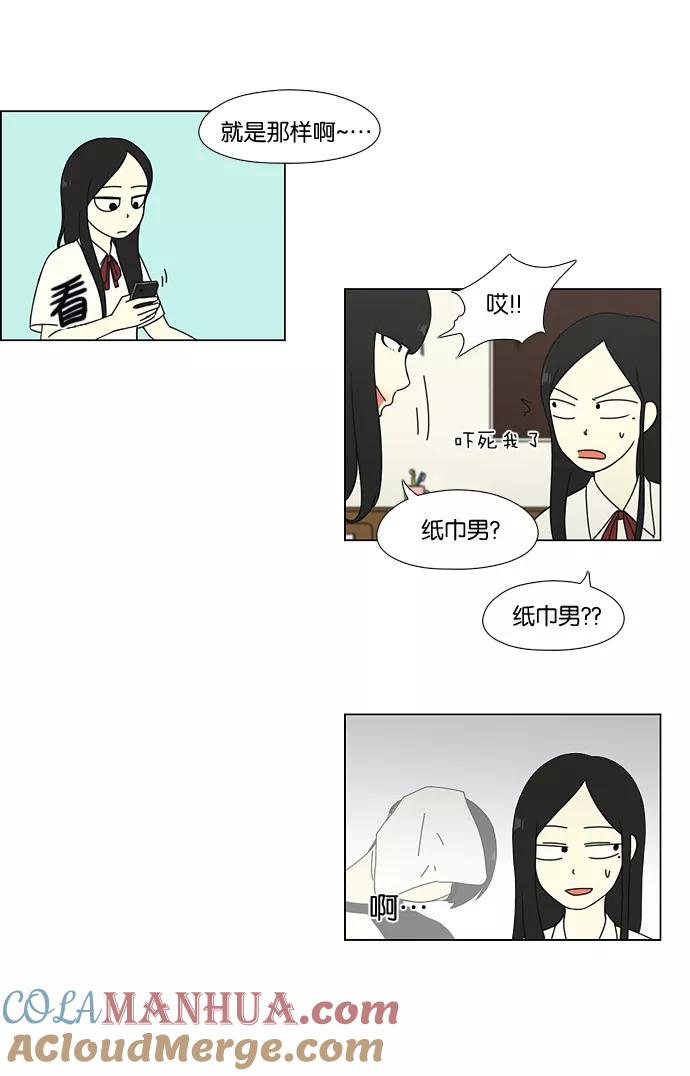《恋爱革命》[第62话] 王子琳 Episode（11） 第10页