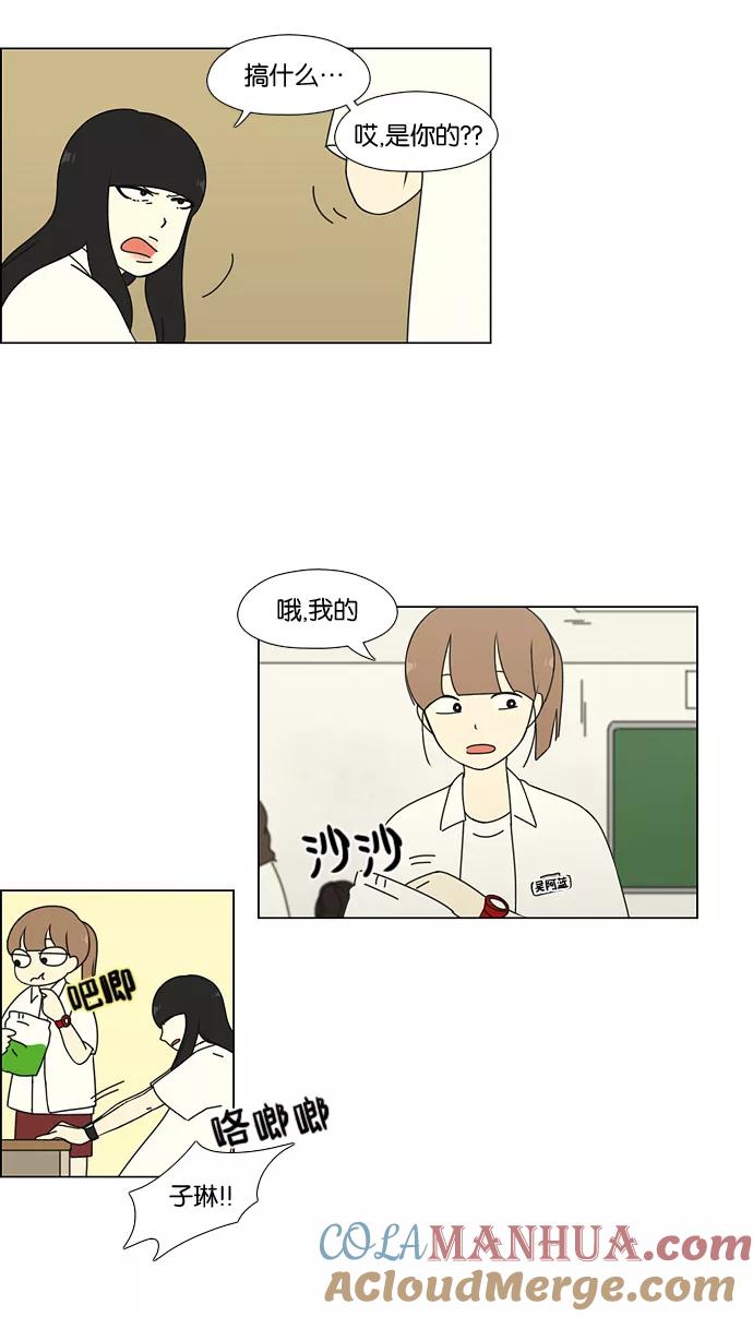 《恋爱革命》[第62话] 王子琳 Episode（11） 第13页
