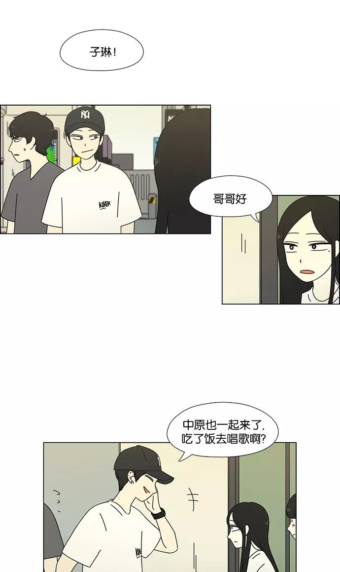 《恋爱革命》[第62话] 王子琳 Episode（11） 第41页
