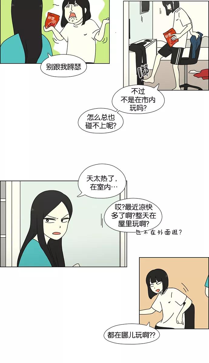《恋爱革命》[第62话] 王子琳 Episode（11） 第38页