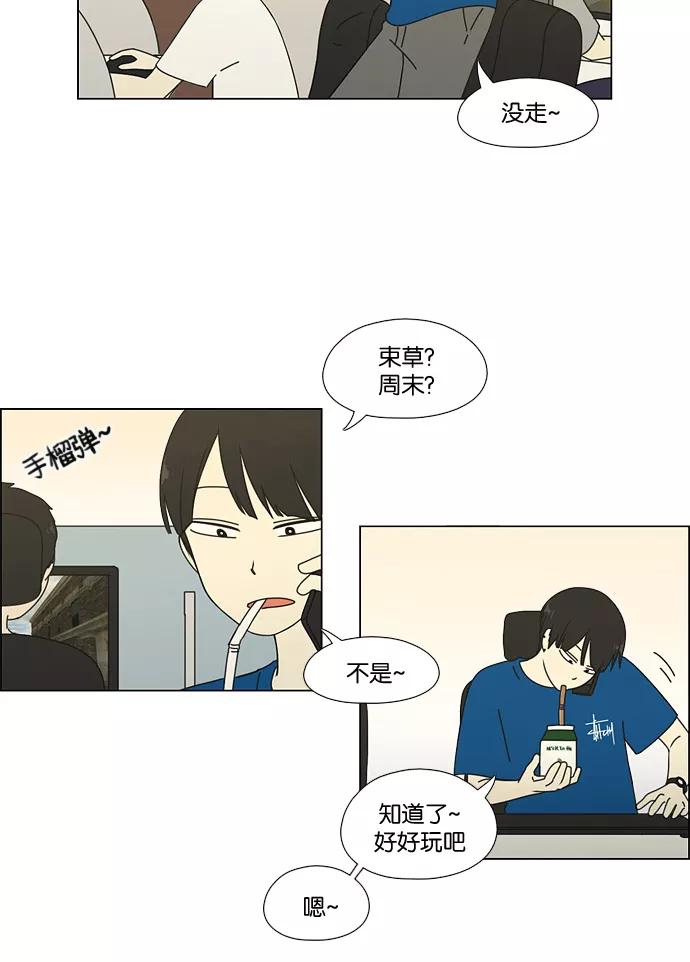《恋爱革命》[第62话] 王子琳 Episode（11） 第27页