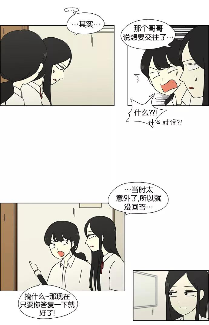 《恋爱革命》[第63话] 王子琳 Episode（12） 第26页