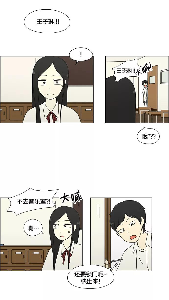 《恋爱革命》[第63话] 王子琳 Episode（12） 第20页