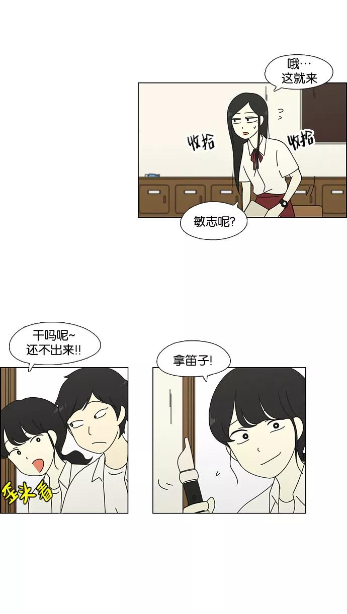 《恋爱革命》[第63话] 王子琳 Episode（12） 第21页