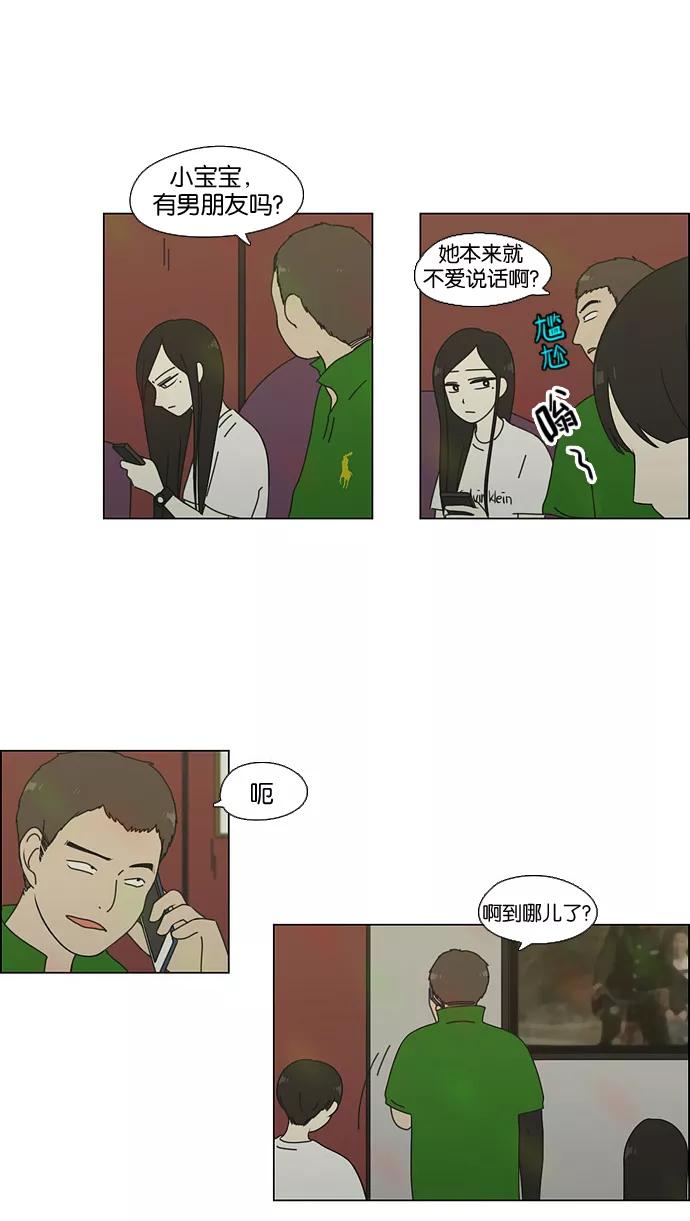 《恋爱革命》[第63话] 王子琳 Episode（12） 第3页