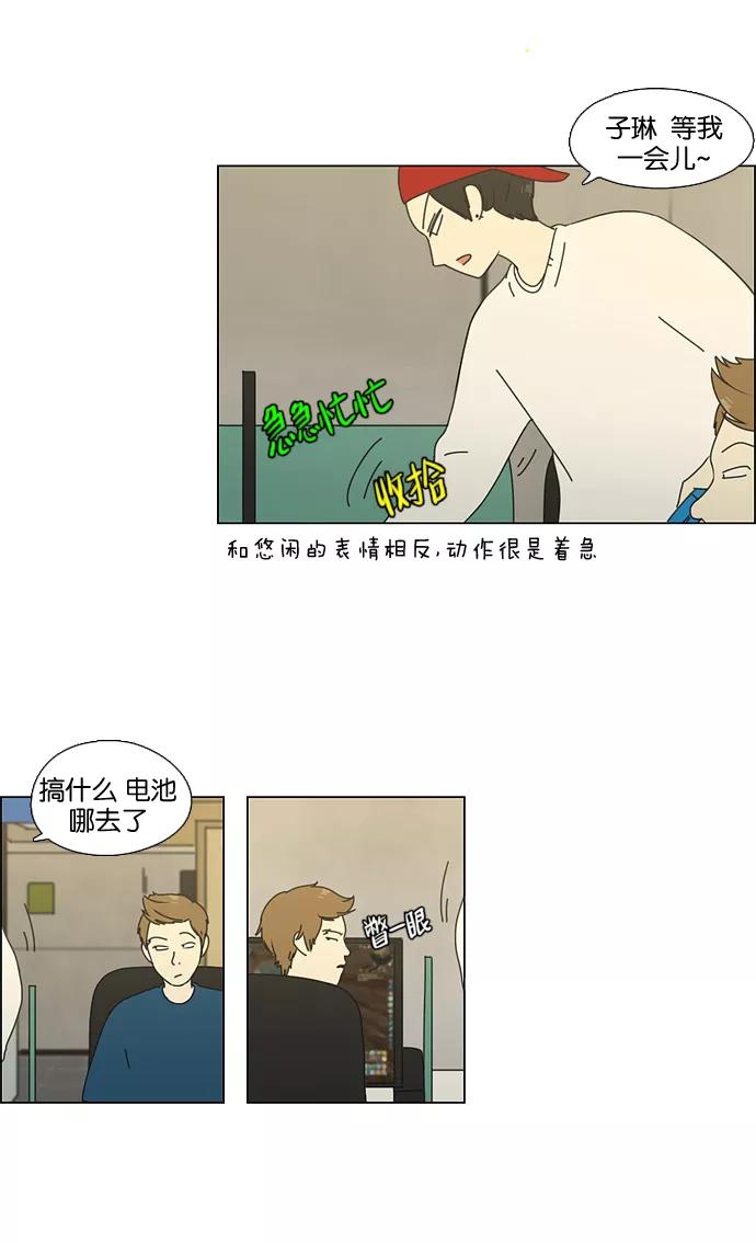 《恋爱革命》[第63话] 王子琳 Episode（12） 第45页