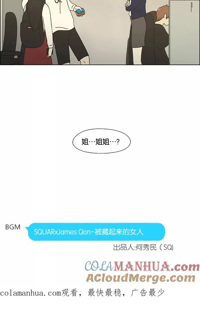 《恋爱革命》[第63话] 王子琳 Episode（12） 第49页