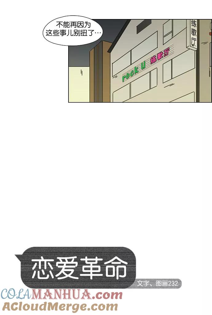 《恋爱革命》[第63话] 王子琳 Episode（12） 第10页