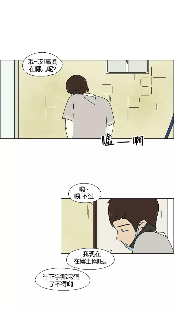 《恋爱革命》[第63话] 王子琳 Episode（12） 第42页