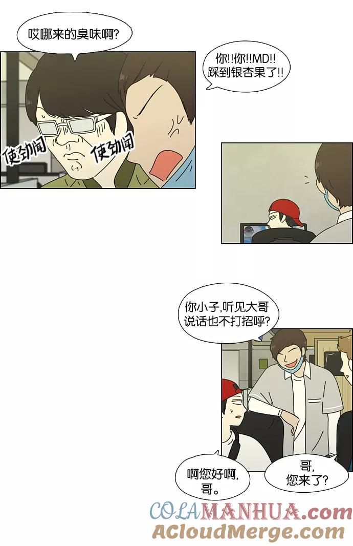 《恋爱革命》[第63话] 王子琳 Episode（12） 第31页