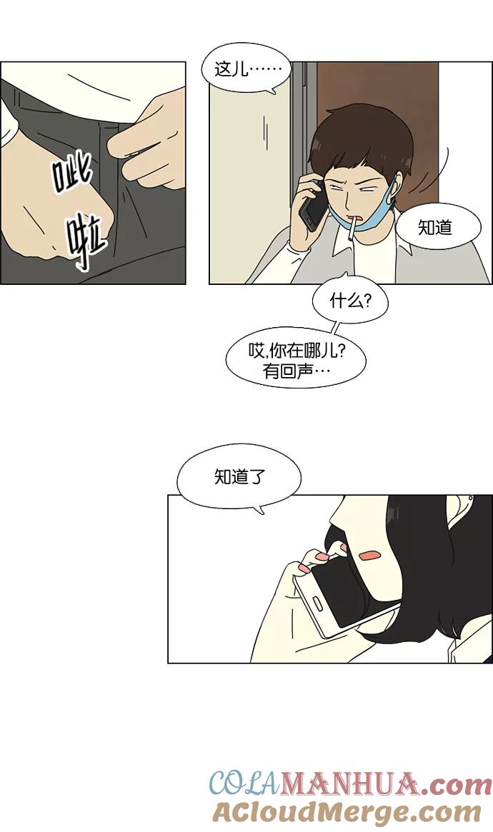 《恋爱革命》[第63话] 王子琳 Episode（12） 第43页