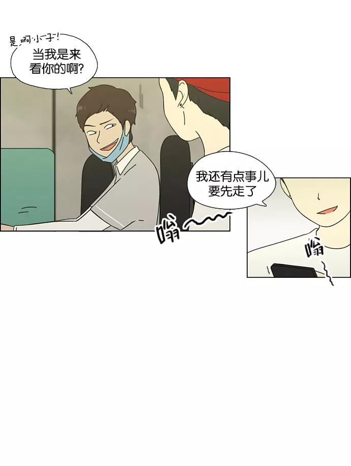 《恋爱革命》[第63话] 王子琳 Episode（12） 第33页