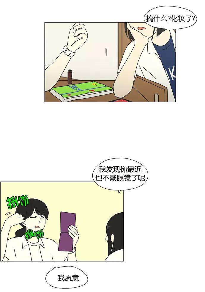 《恋爱革命》[第63话] 王子琳 Episode（12） 第12页