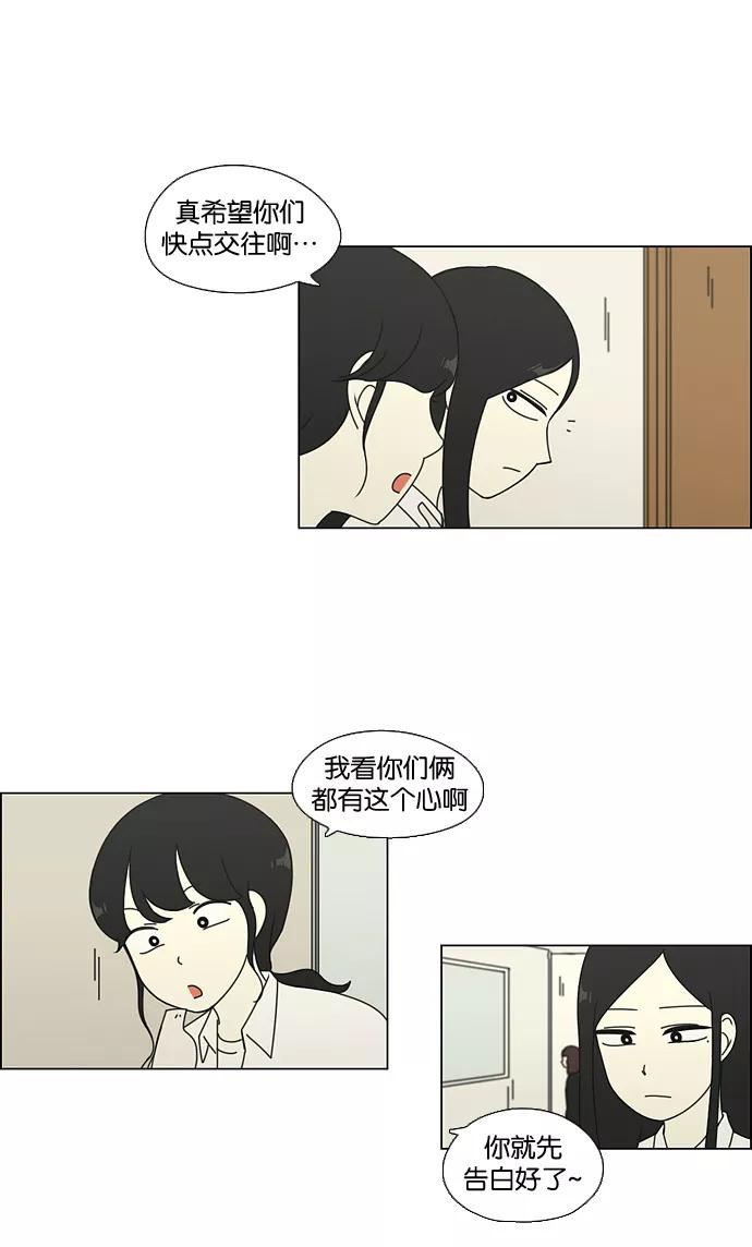 《恋爱革命》[第63话] 王子琳 Episode（12） 第24页