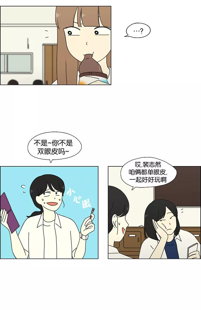 《恋爱革命》[第63话] 王子琳 Episode（12） 第15页