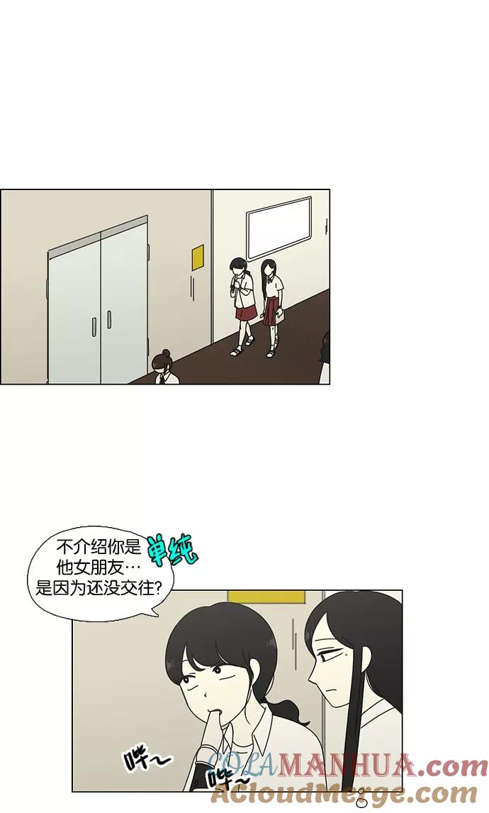 《恋爱革命》[第63话] 王子琳 Episode（12） 第22页