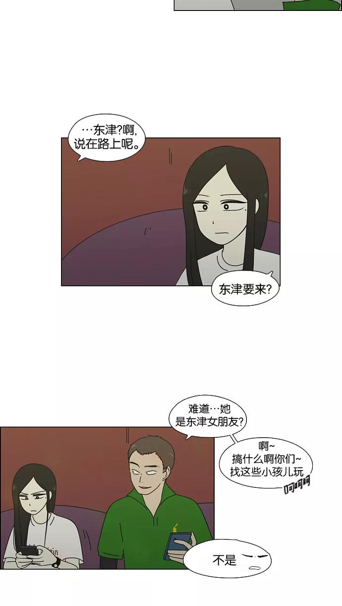 《恋爱革命》[第63话] 王子琳 Episode（12） 第2页