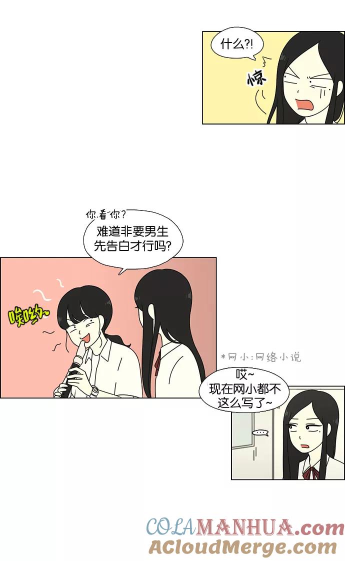《恋爱革命》[第63话] 王子琳 Episode（12） 第25页