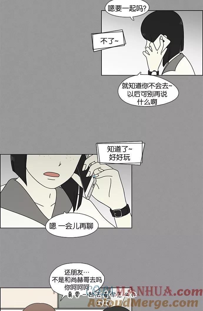 《恋爱革命》[第64话] 王子琳 Episode（13） 第43页