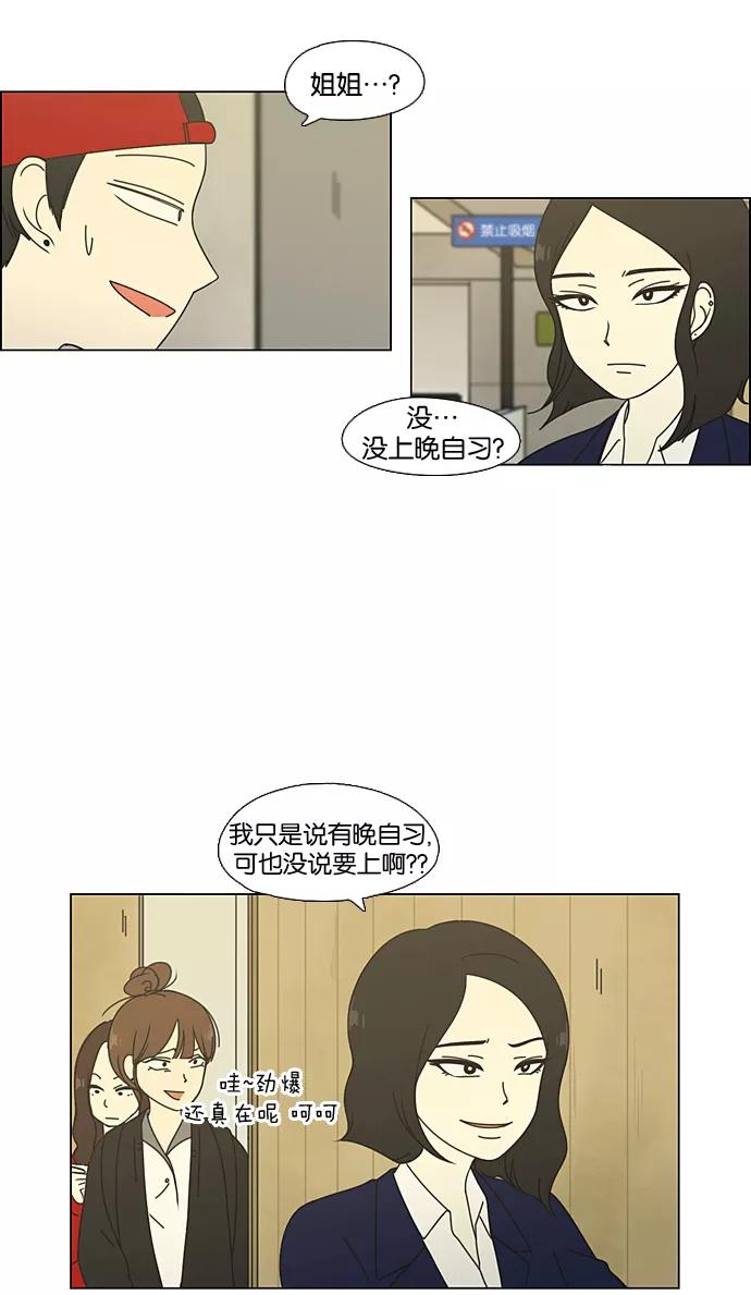 《恋爱革命》[第64话] 王子琳 Episode（13） 第2页