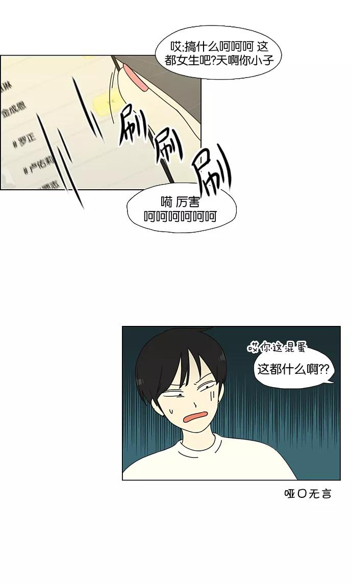 《恋爱革命》[第64话] 王子琳 Episode（13） 第27页