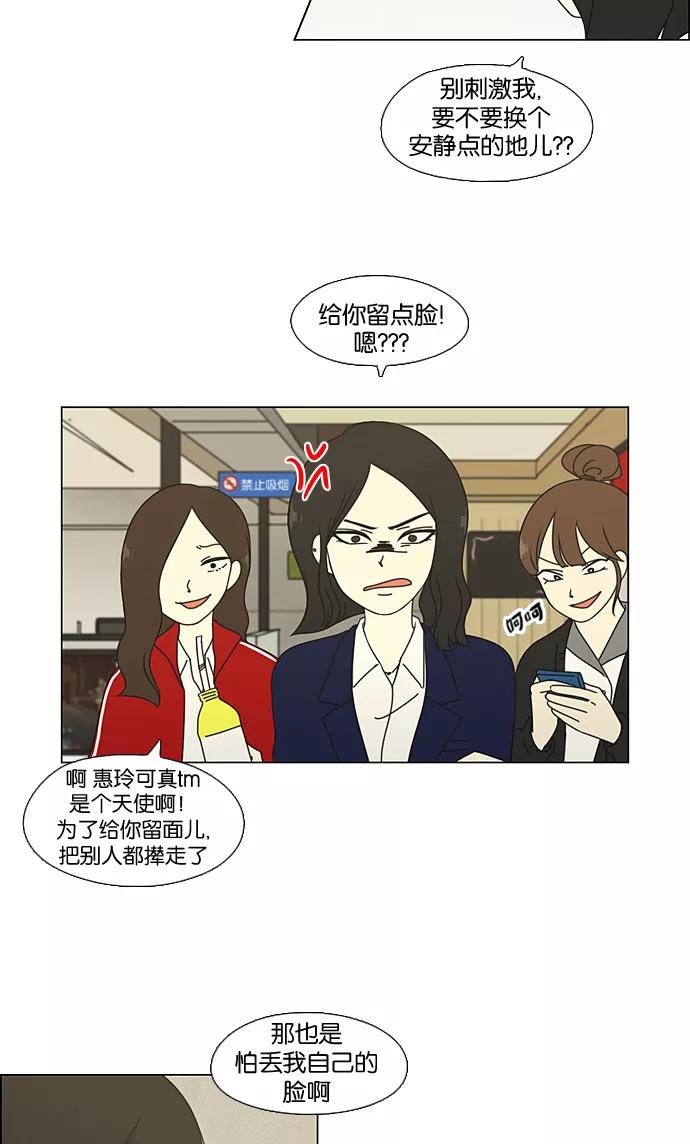 《恋爱革命》[第64话] 王子琳 Episode（13） 第18页