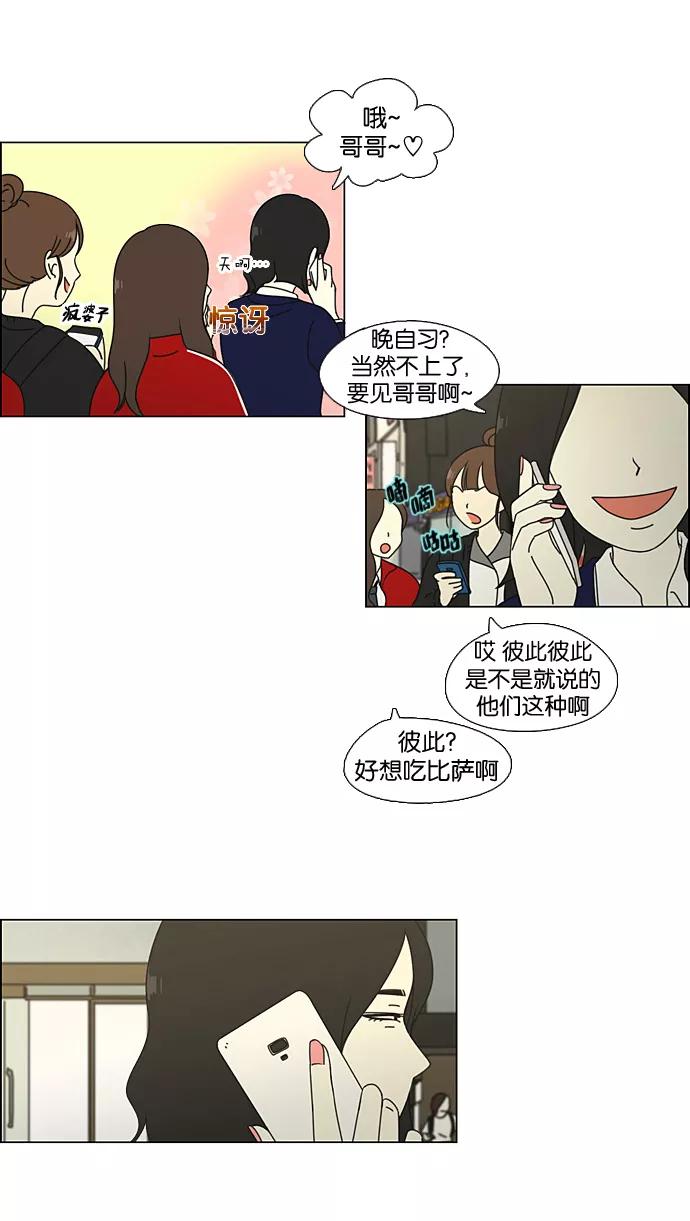 《恋爱革命》[第64话] 王子琳 Episode（13） 第41页