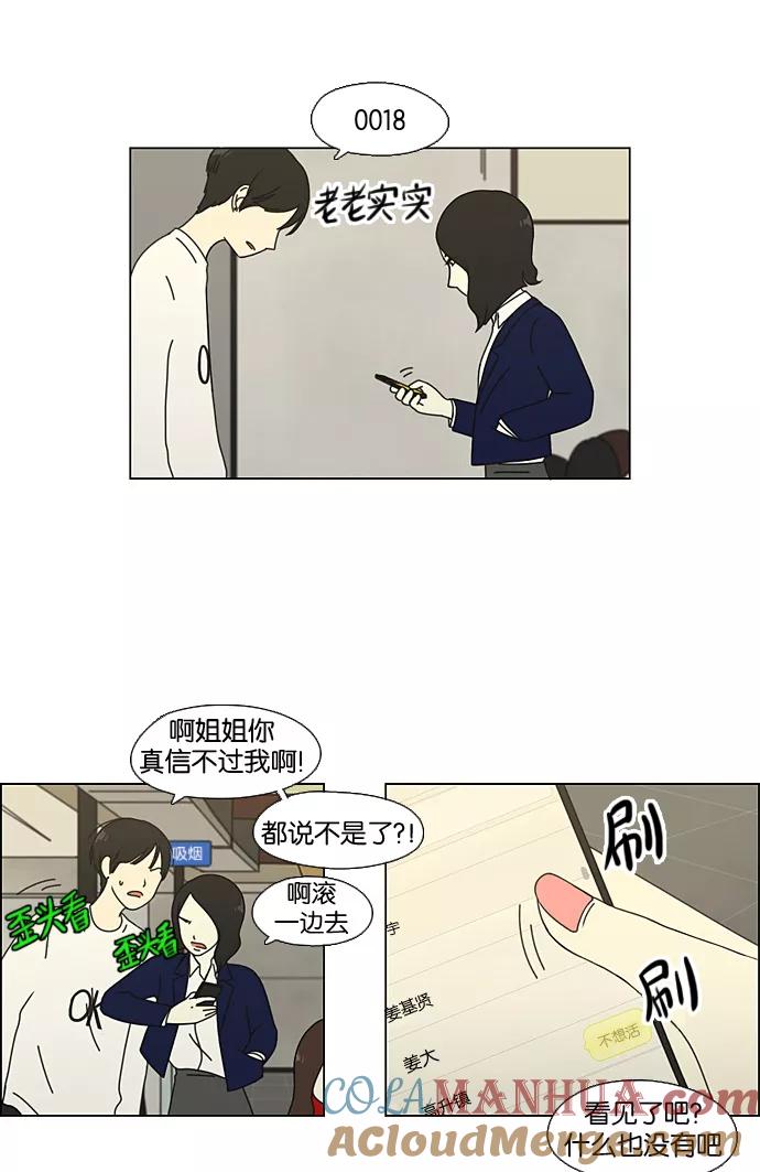 《恋爱革命》[第64话] 王子琳 Episode（13） 第25页