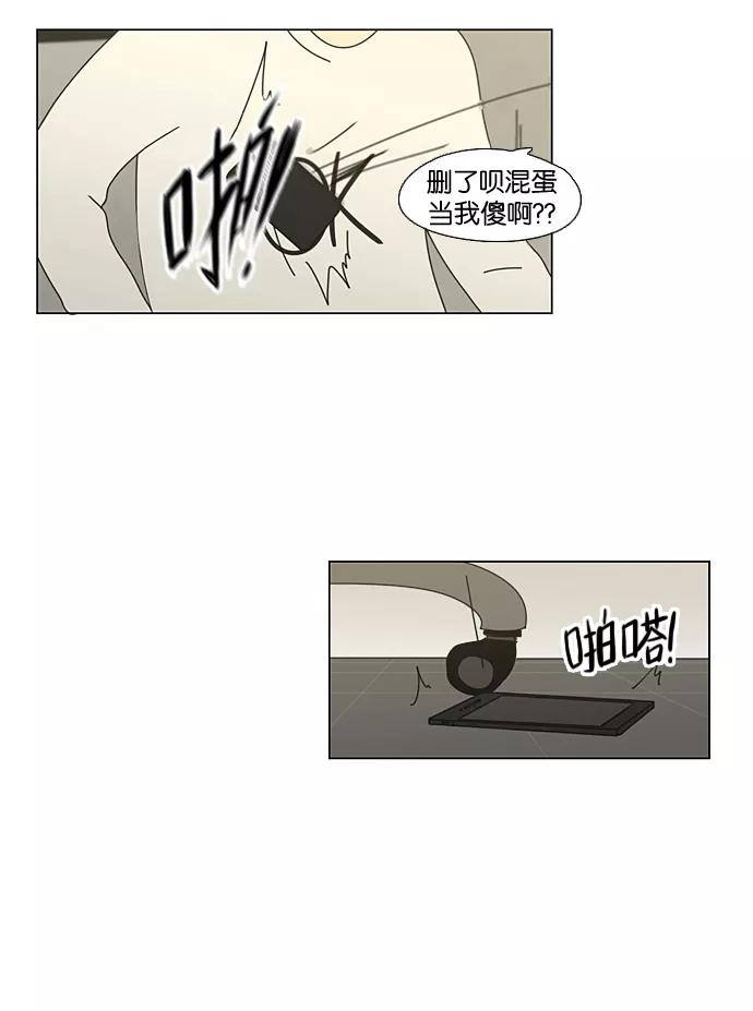 《恋爱革命》[第64话] 王子琳 Episode（13） 第29页