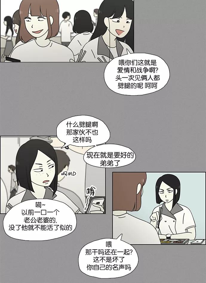 《恋爱革命》[第64话] 王子琳 Episode（13） 第44页