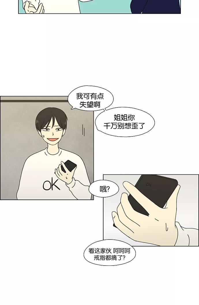 《恋爱革命》[第64话] 王子琳 Episode（13） 第20页