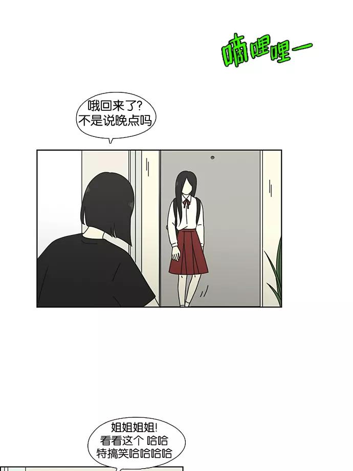 《恋爱革命》[第64话] 王子琳 Episode（13） 第57页