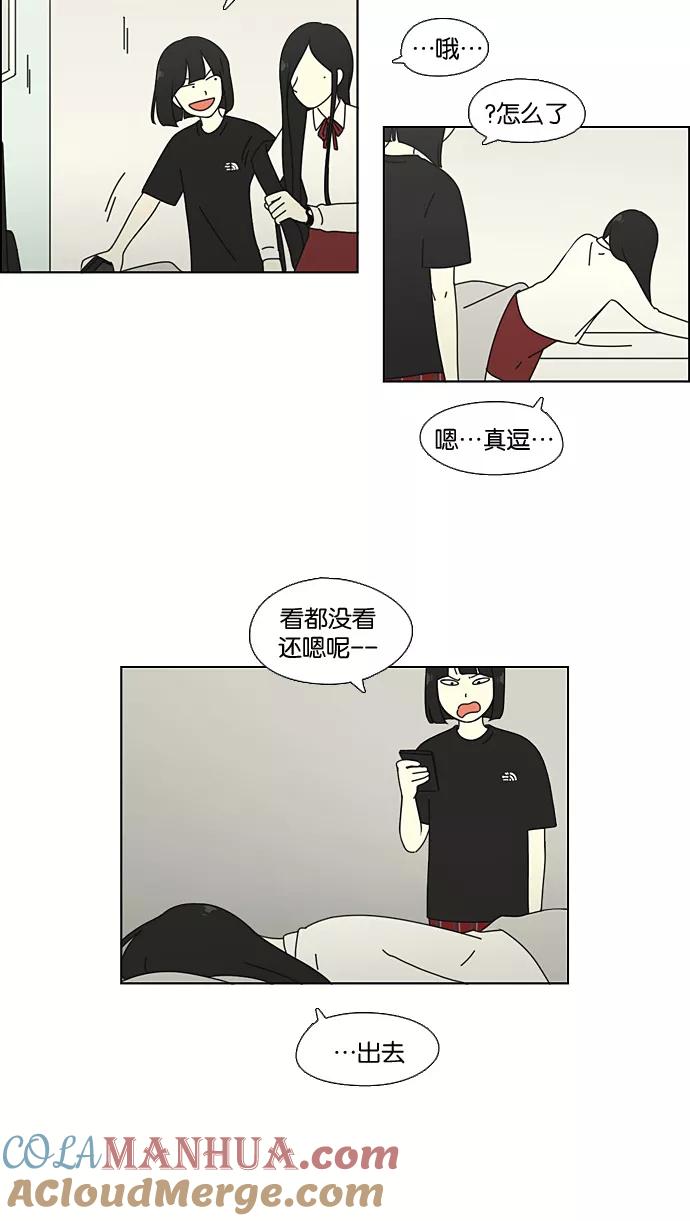 《恋爱革命》[第64话] 王子琳 Episode（13） 第58页