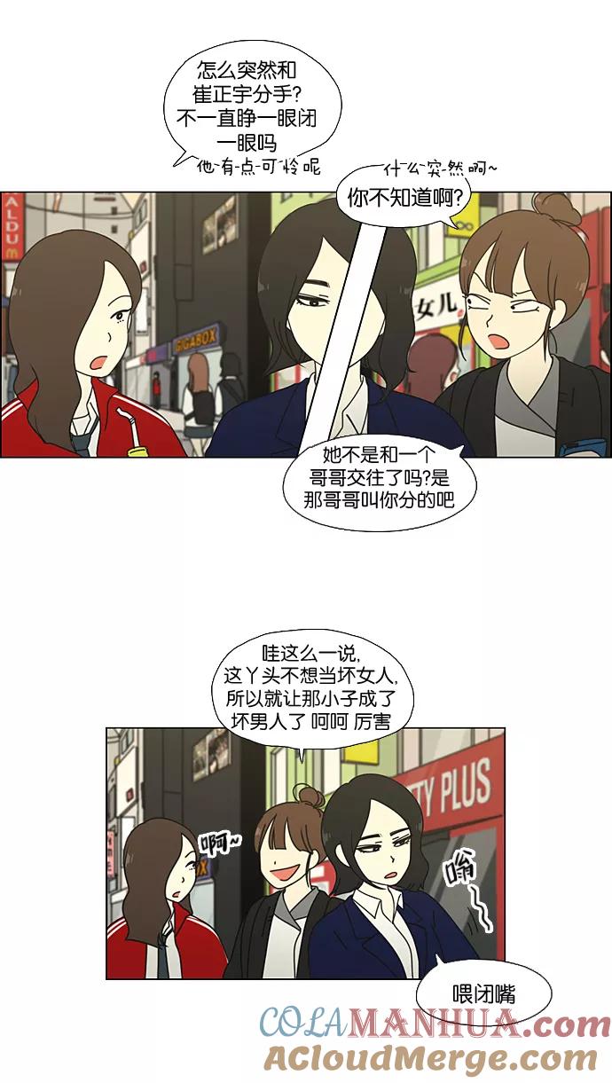 《恋爱革命》[第64话] 王子琳 Episode（13） 第40页