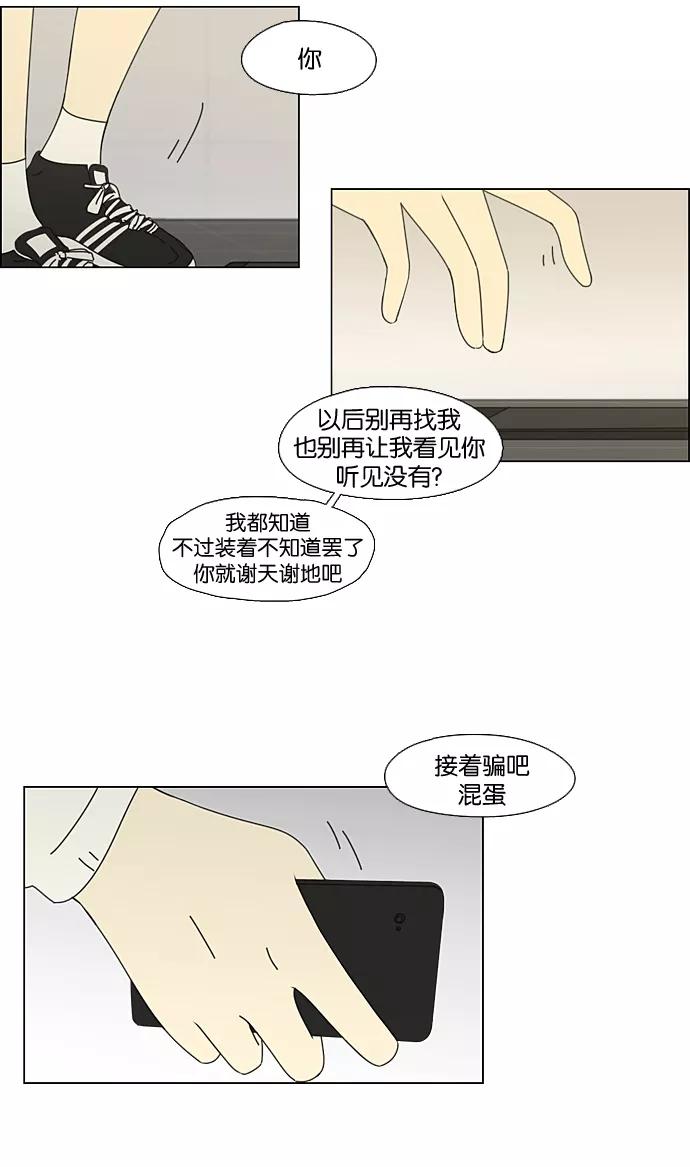 《恋爱革命》[第64话] 王子琳 Episode（13） 第30页