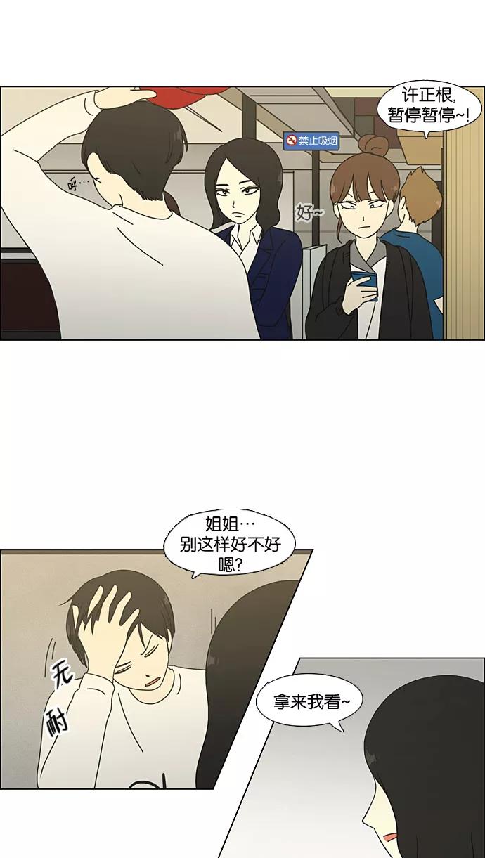 《恋爱革命》[第64话] 王子琳 Episode（13） 第17页
