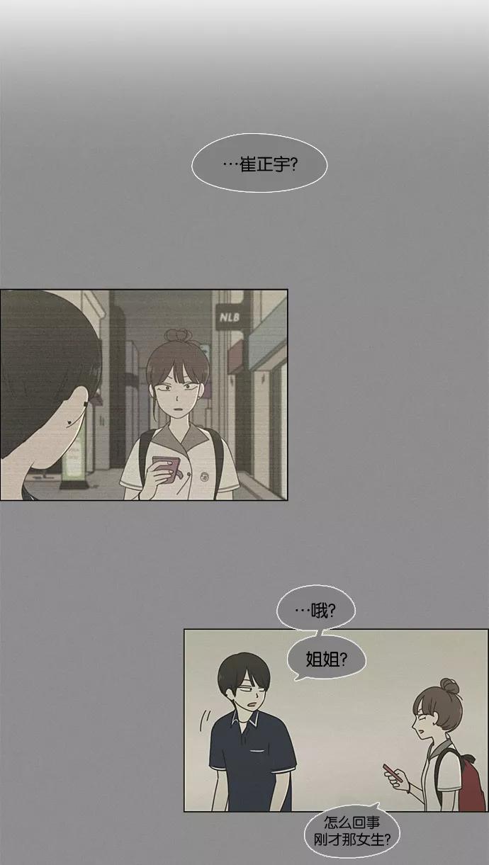 《恋爱革命》[第64话] 王子琳 Episode（13） 第38页