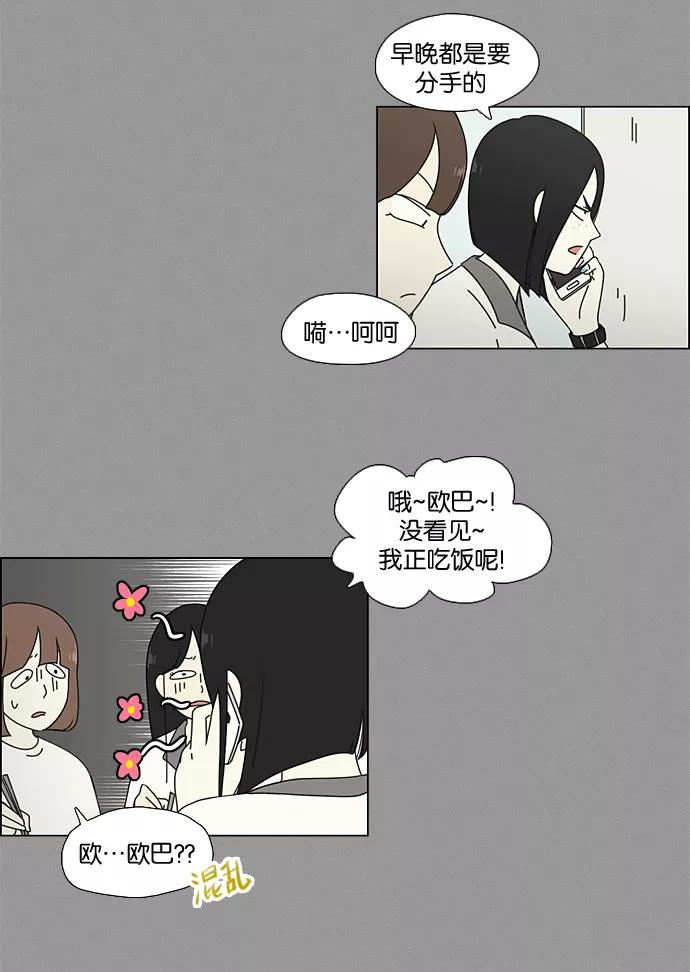 《恋爱革命》[第64话] 王子琳 Episode（13） 第45页