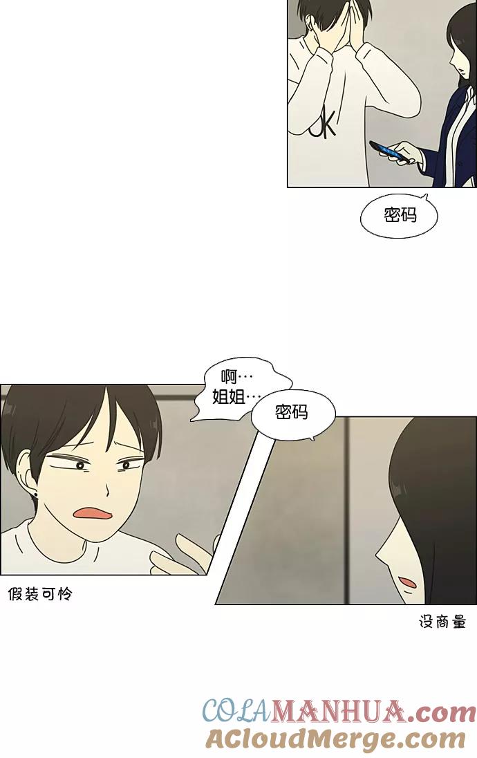 《恋爱革命》[第64话] 王子琳 Episode（13） 第22页