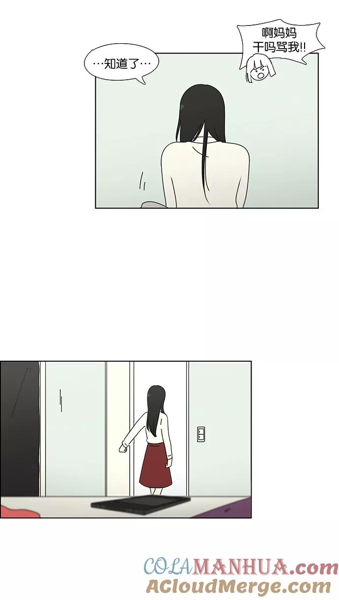 《恋爱革命》[第64话] 王子琳 Episode（13） 第61页