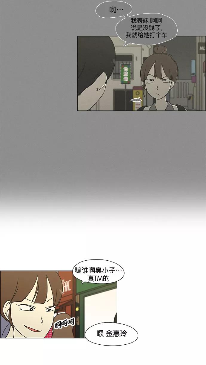 《恋爱革命》[第64话] 王子琳 Episode（13） 第39页