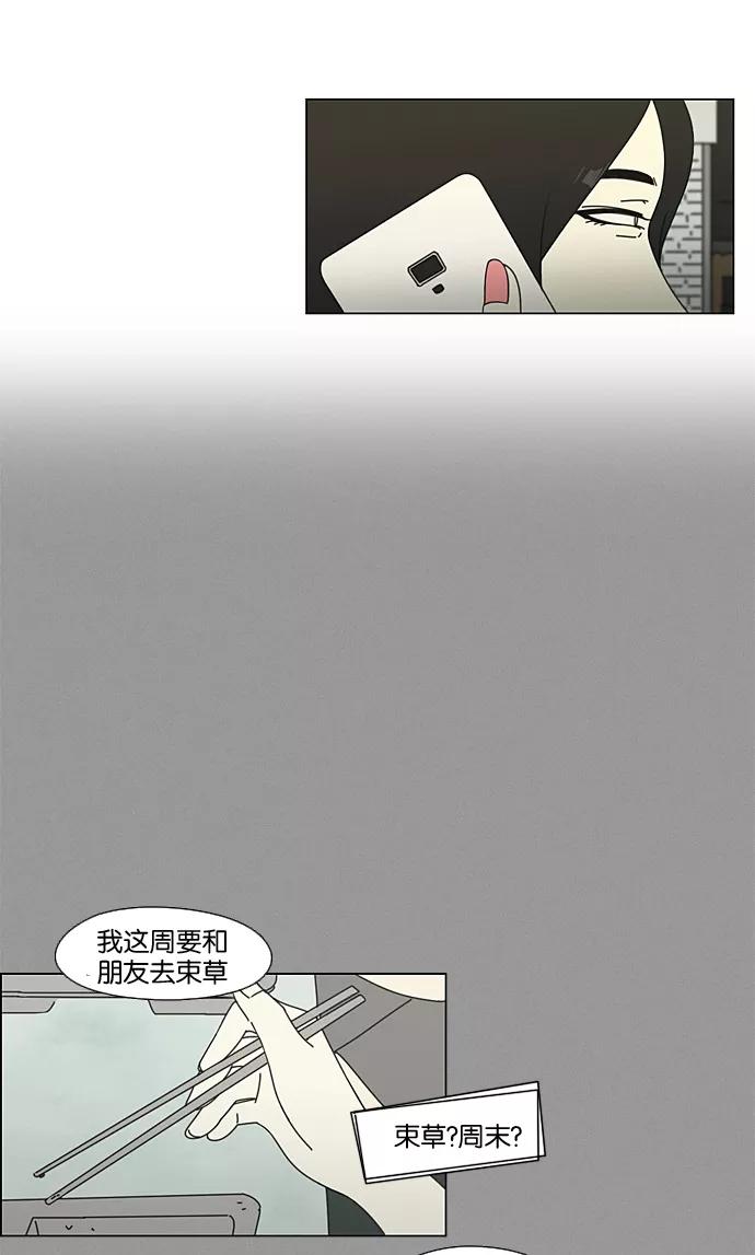 《恋爱革命》[第64话] 王子琳 Episode（13） 第42页