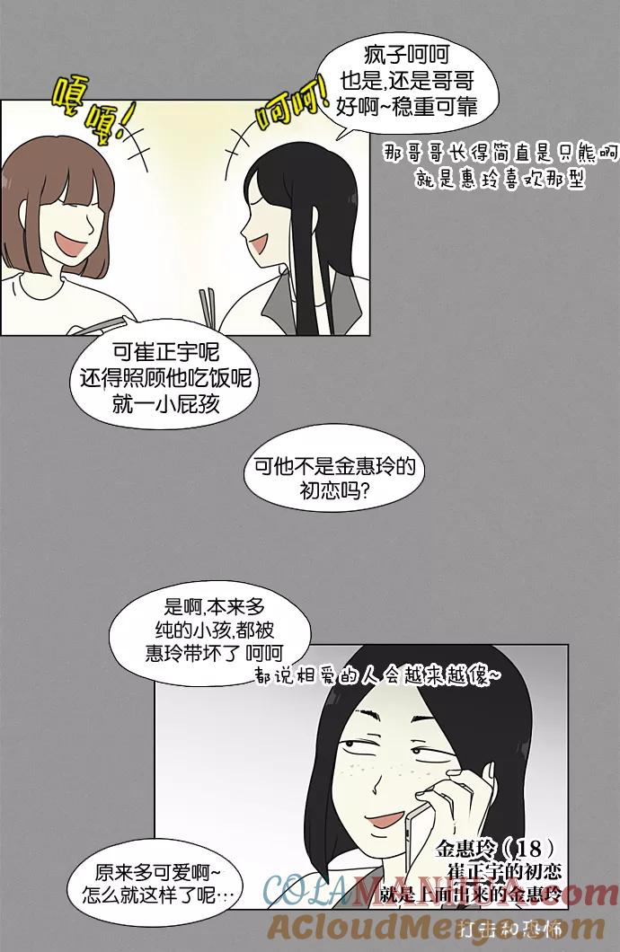 《恋爱革命》[第64话] 王子琳 Episode（13） 第46页
